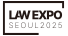 대한민국 법률 엑스포 Logo